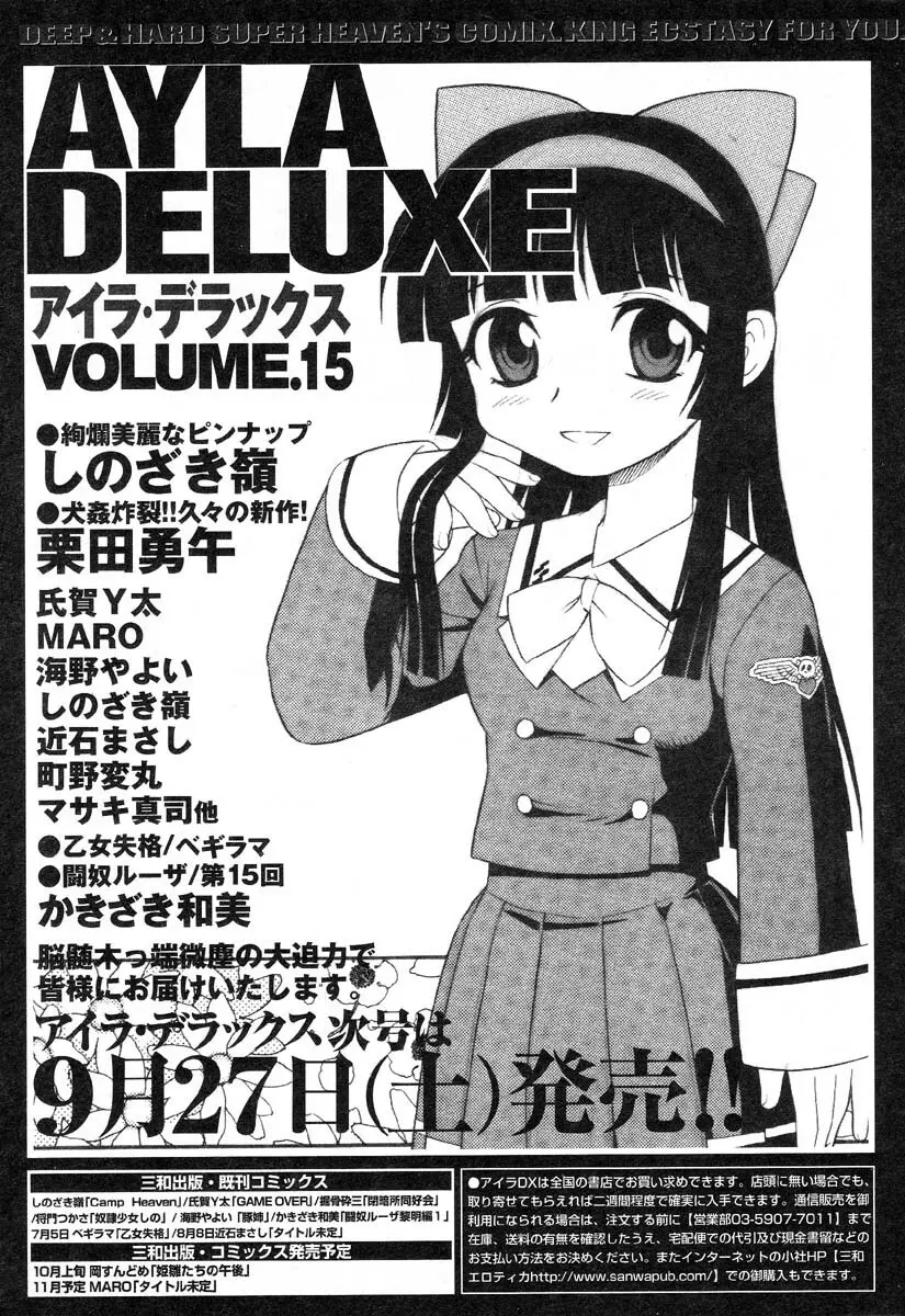 Ayla Deluxe – Vol.14 171ページ