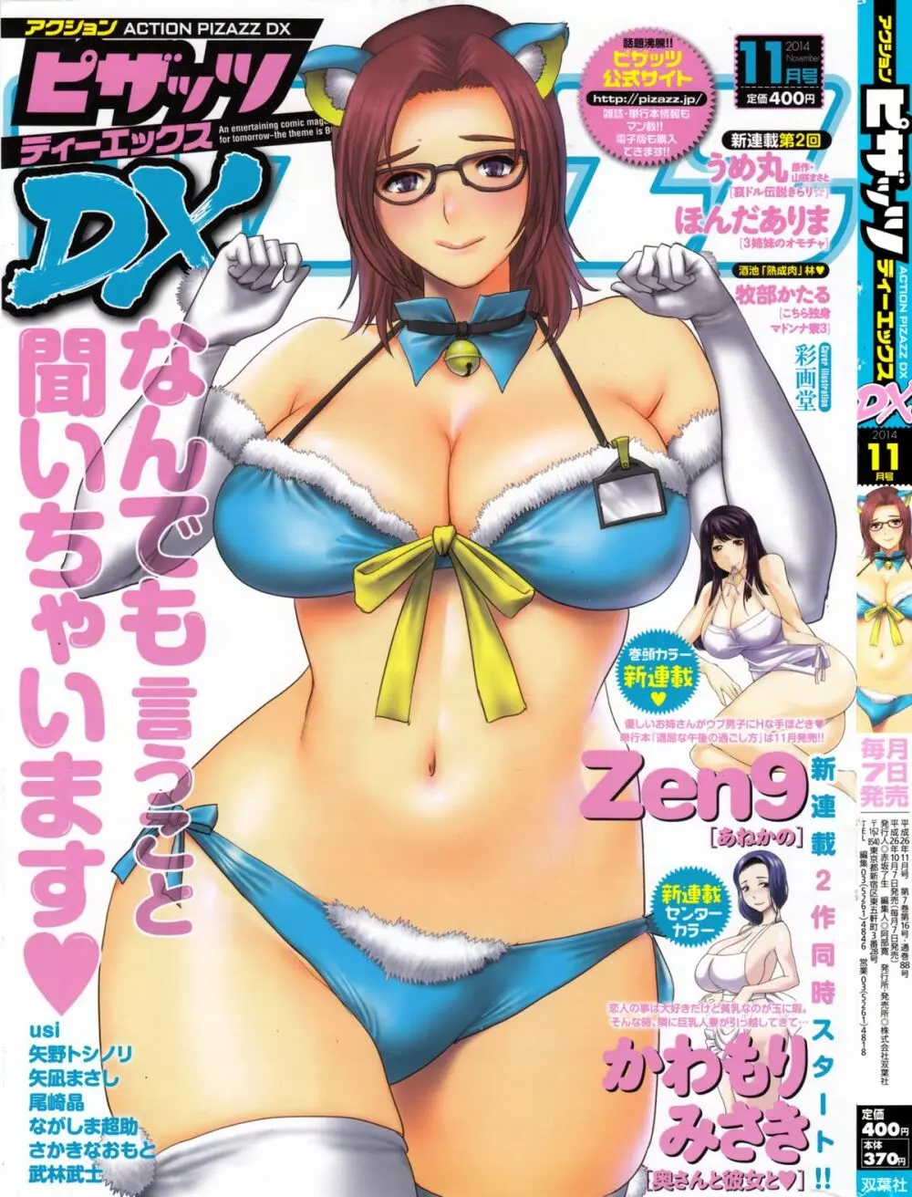 アクションピザッツDX 2014年11月号 1ページ