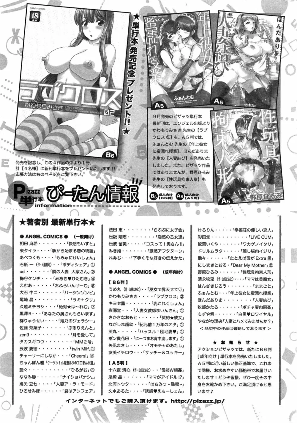 アクションピザッツDX 2014年11月号 243ページ