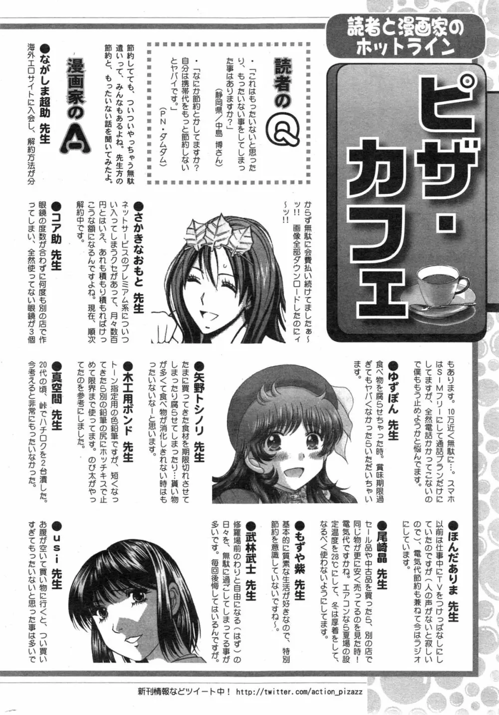 アクションピザッツDX 2014年11月号 244ページ