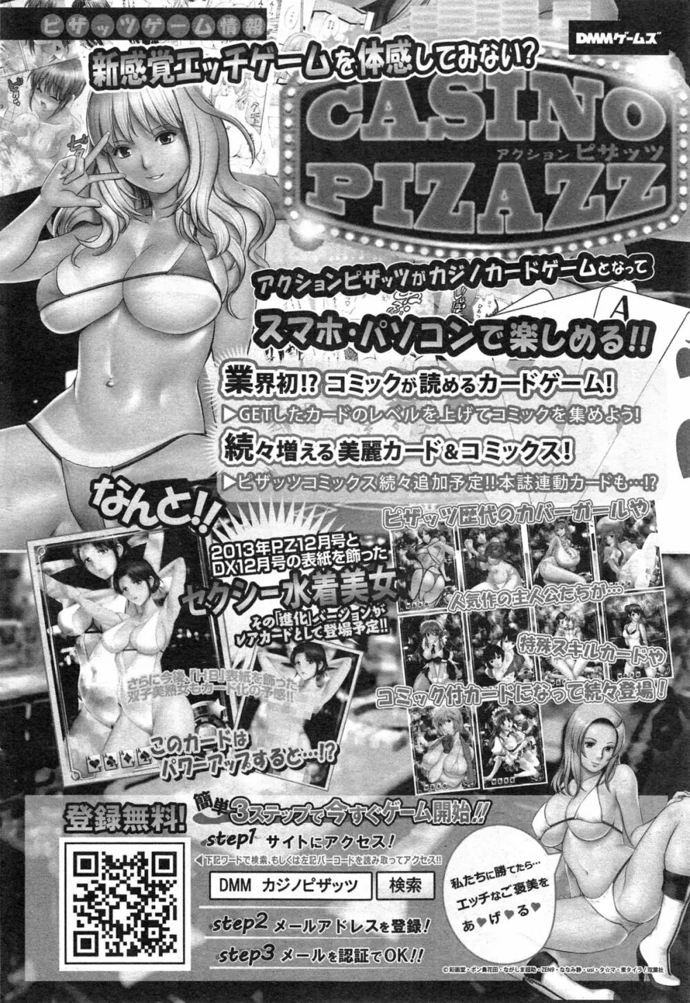 アクションピザッツDX 2014年11月号 44ページ