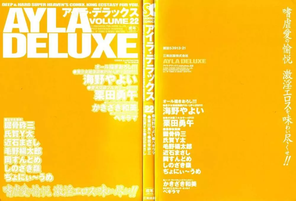 Ayla Deluxe – Vol.22 5ページ