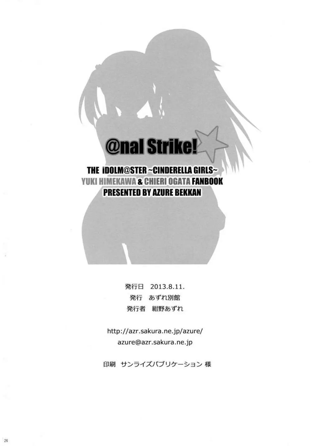 @nal Strike! 26ページ