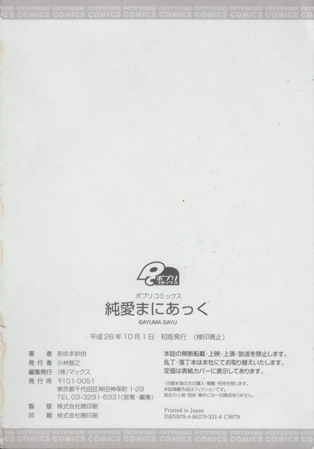 純愛まにあっく + とらのあな特典8P小冊子 202ページ