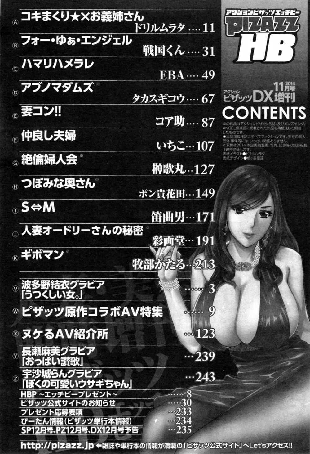 アクションピザッツ HB 2014年11月号 238ページ