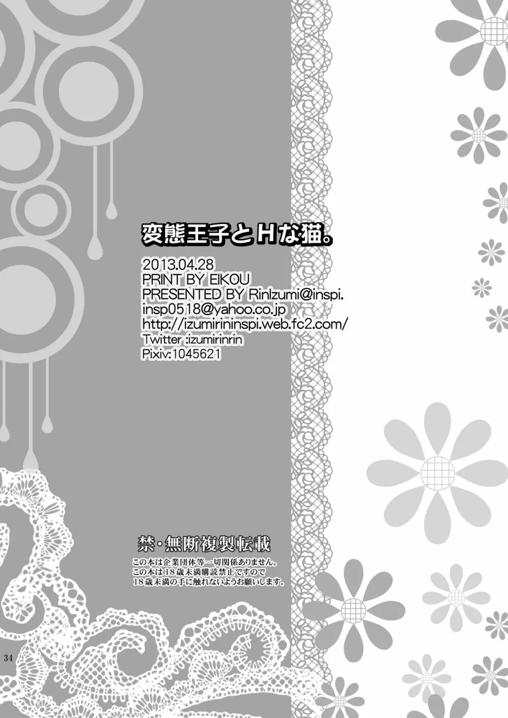 変態王子とHな猫。 34ページ