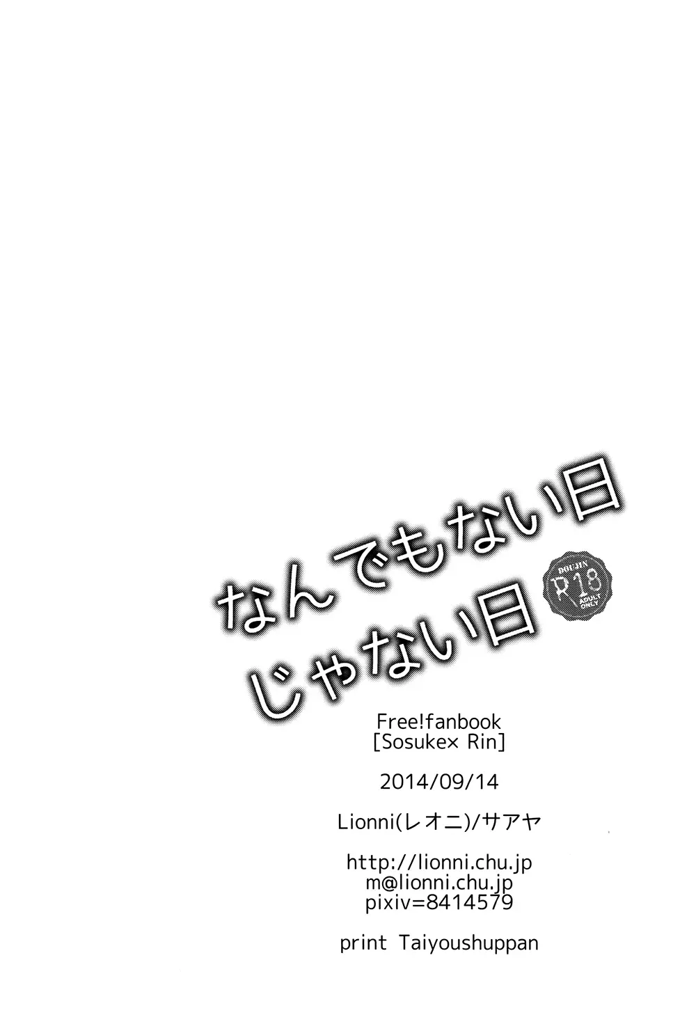 なんでもない日じゃない日 28ページ