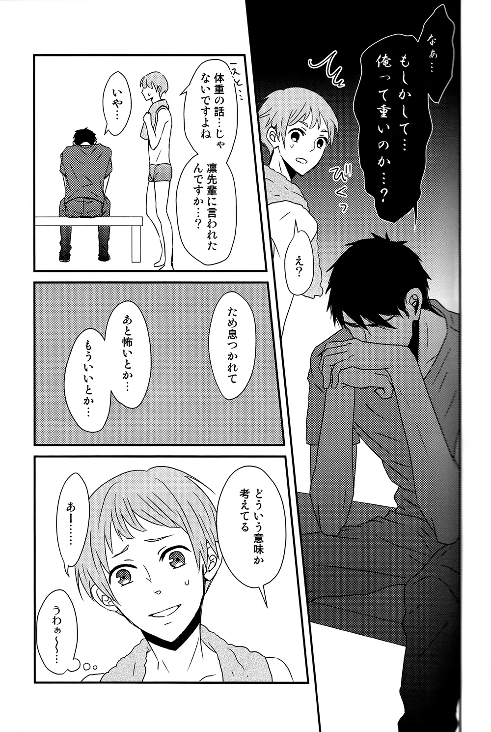 なんでもない日じゃない日 7ページ