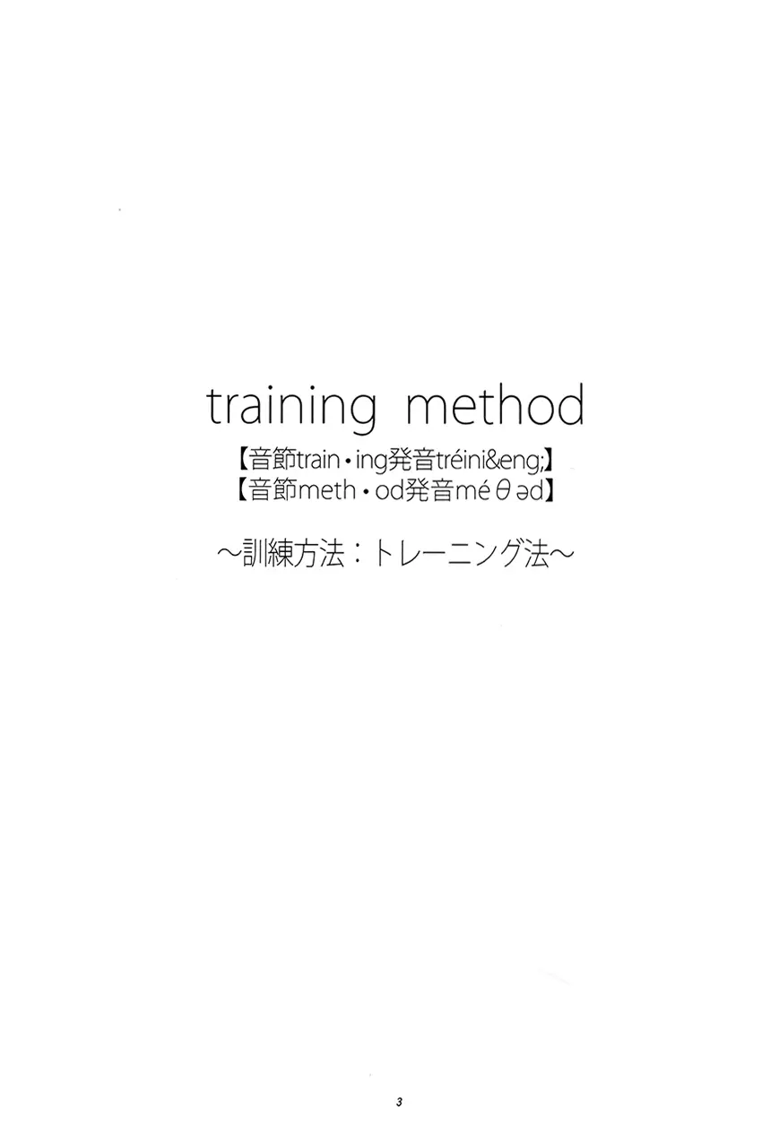 TRAINING METHOD 2ページ