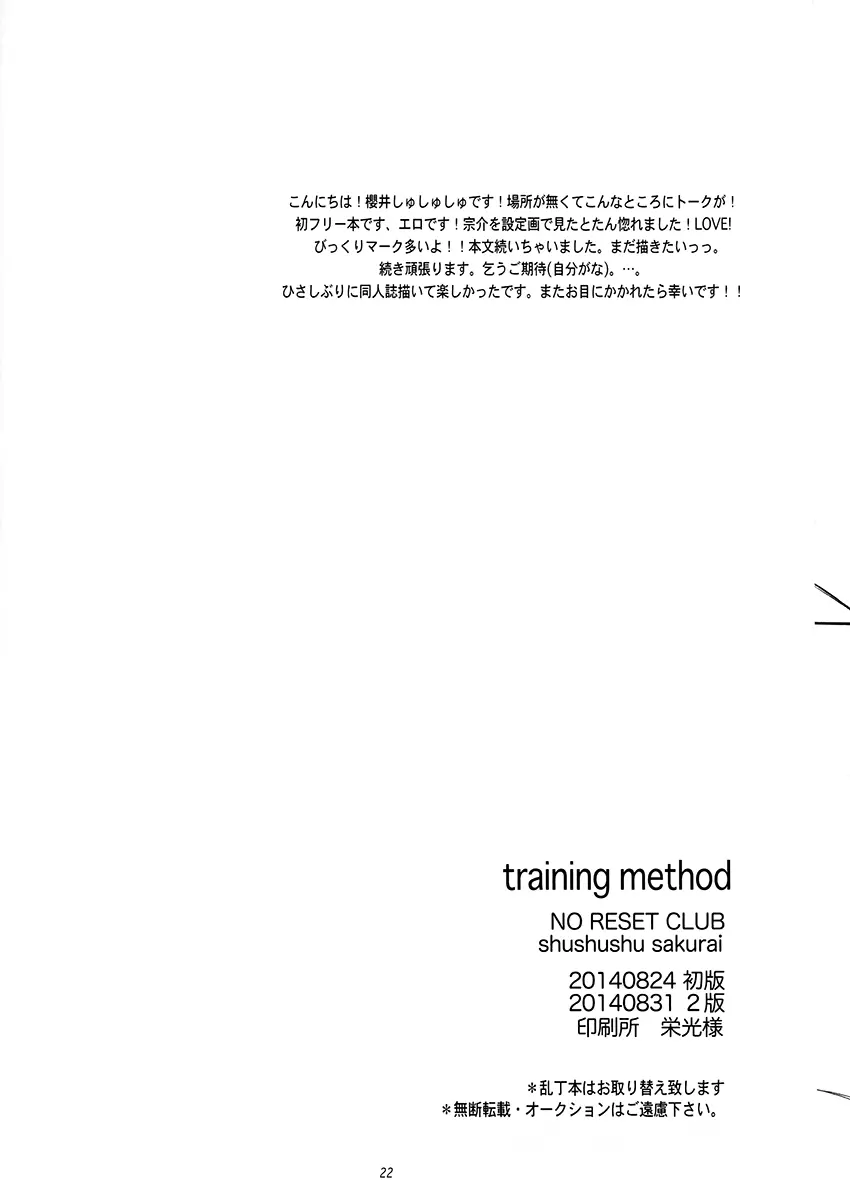 TRAINING METHOD 21ページ