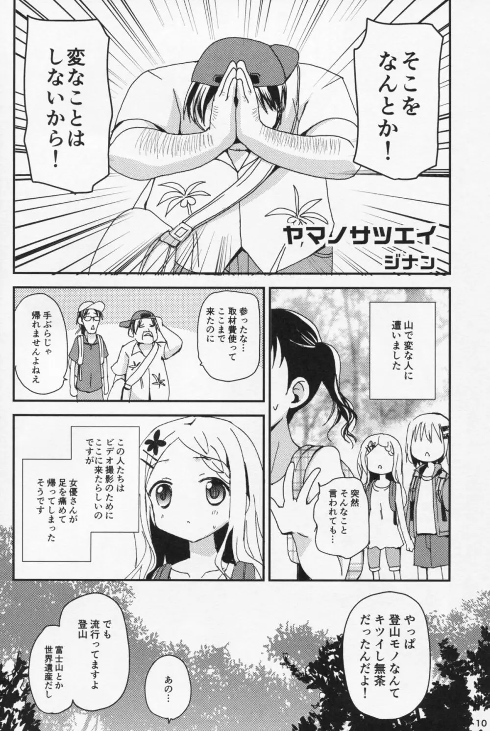 ヤマノタイケン3 9ページ