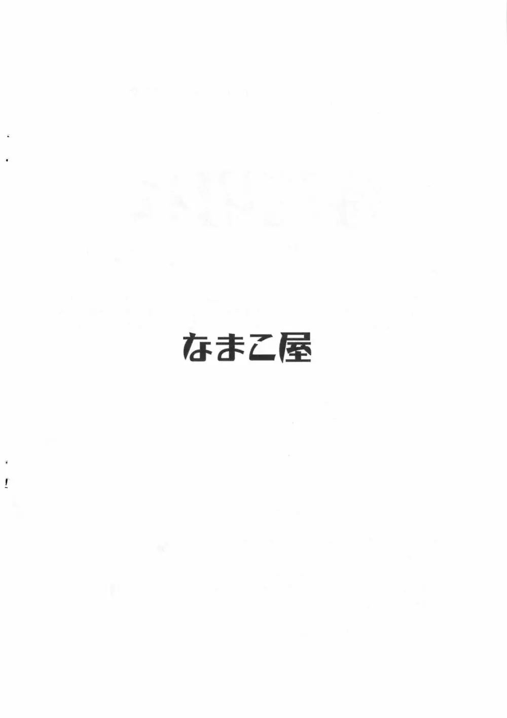 こどものじかん切れ 13ページ