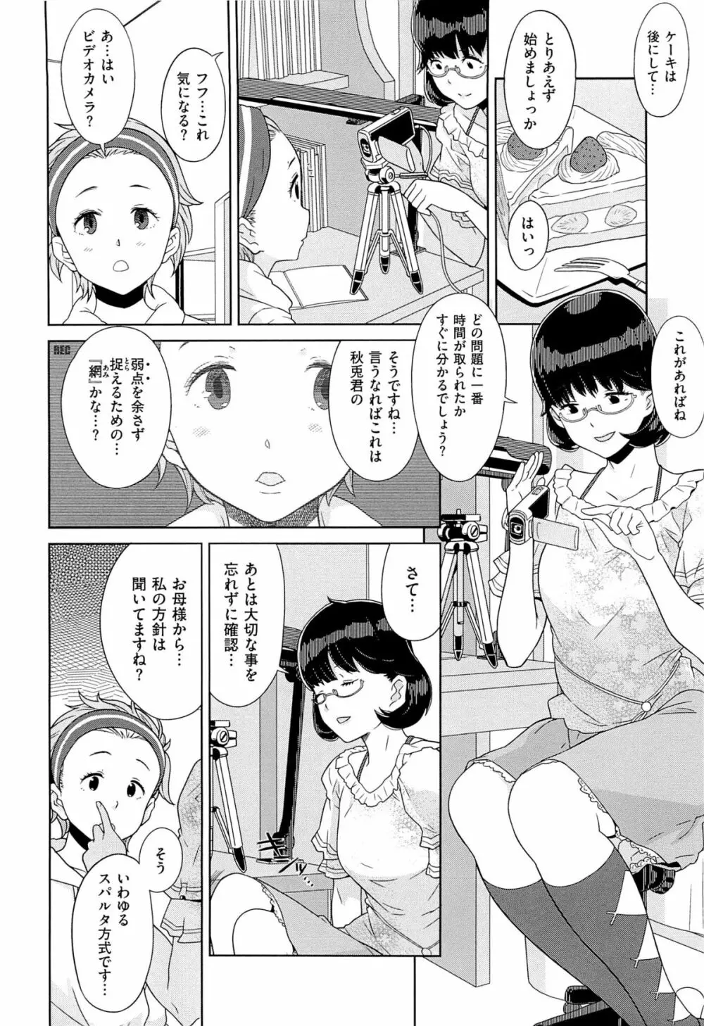 GIRL? NEXT DOOR 118ページ