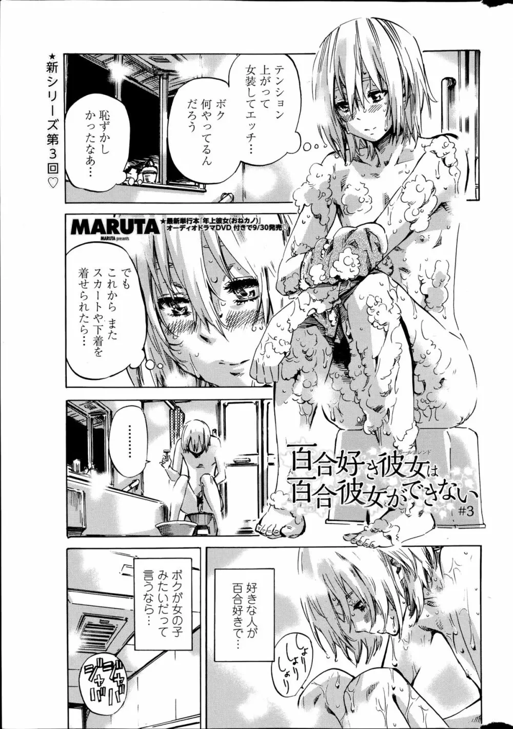 百合好き彼女は百合彼女ができない 第1-3章 41ページ