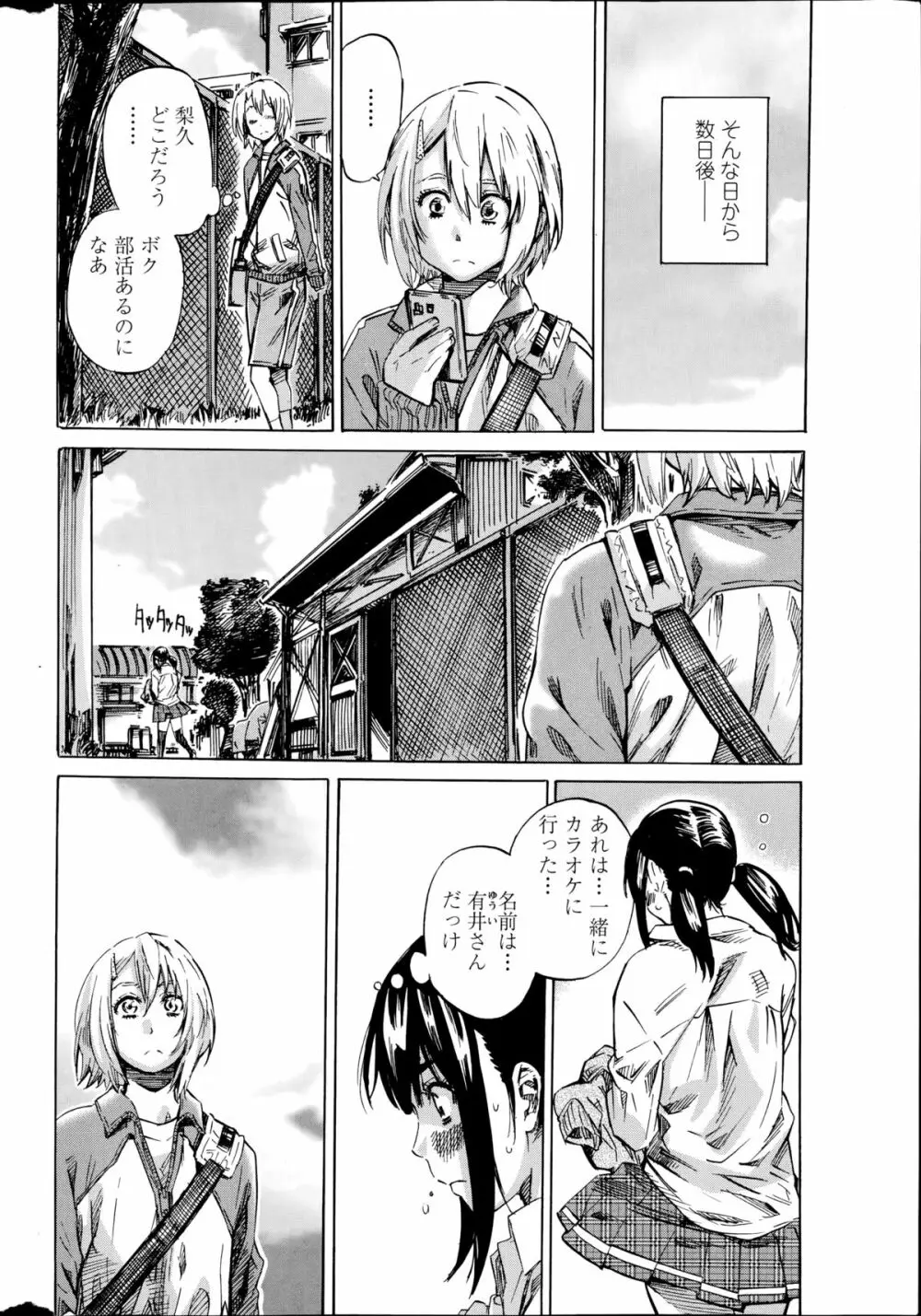 百合好き彼女は百合彼女ができない 第1-3章 46ページ