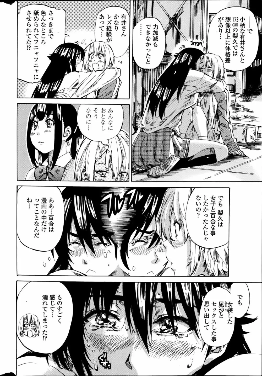 百合好き彼女は百合彼女ができない 第1-3章 48ページ