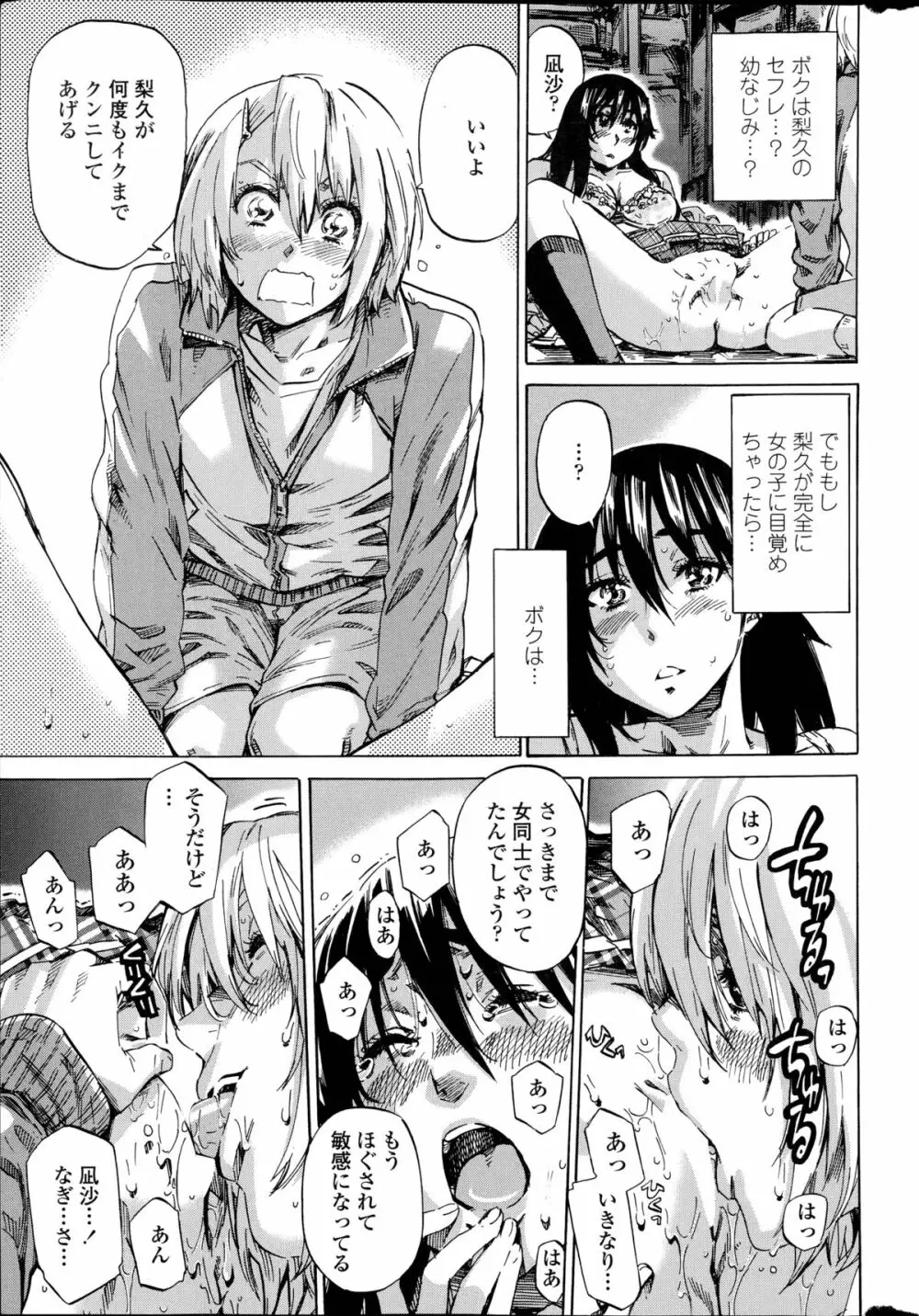 百合好き彼女は百合彼女ができない 第1-3章 51ページ