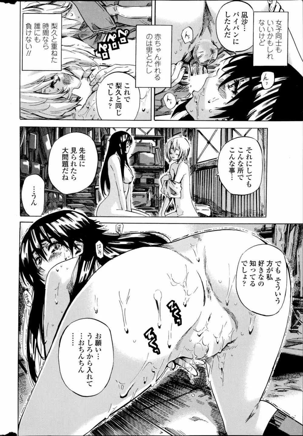 百合好き彼女は百合彼女ができない 第1-3章 54ページ