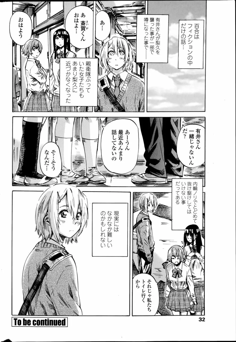 百合好き彼女は百合彼女ができない 第1-3章 60ページ