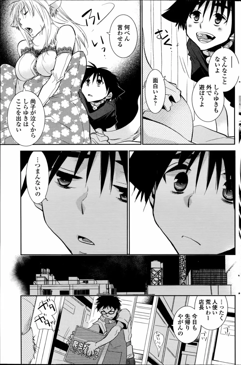 ぬきあし、さしあし、しのびあし。 第1-2章 25ページ