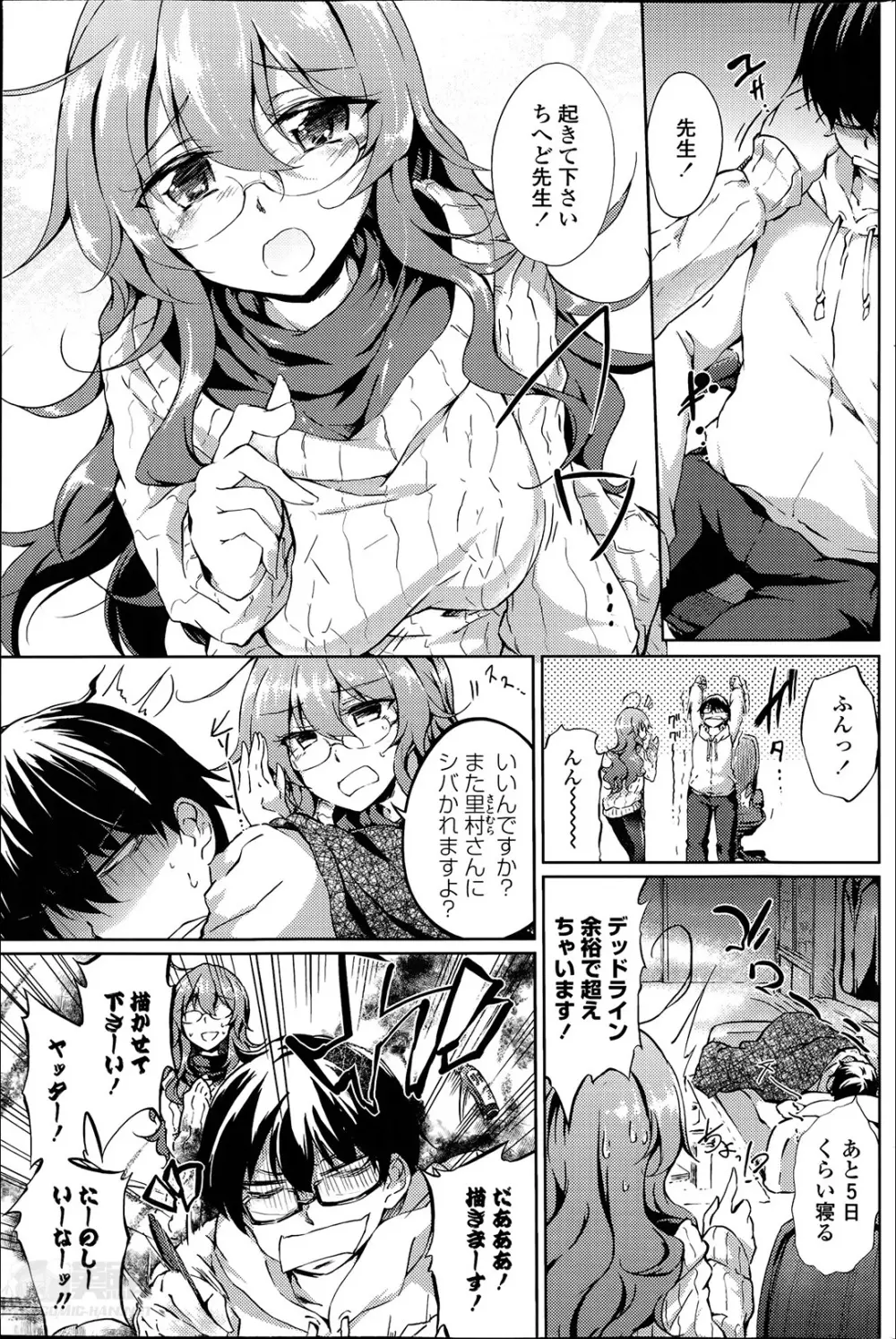 ヤレる！エロ漫画家 第1-2章