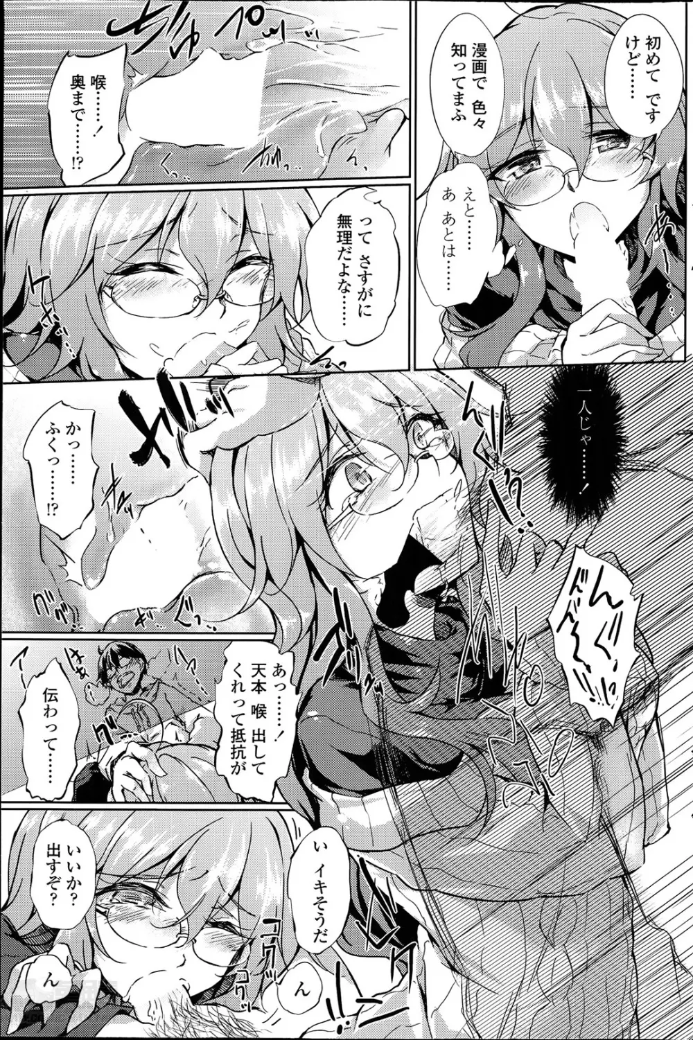 ヤレる！エロ漫画家 第1-2章 11ページ