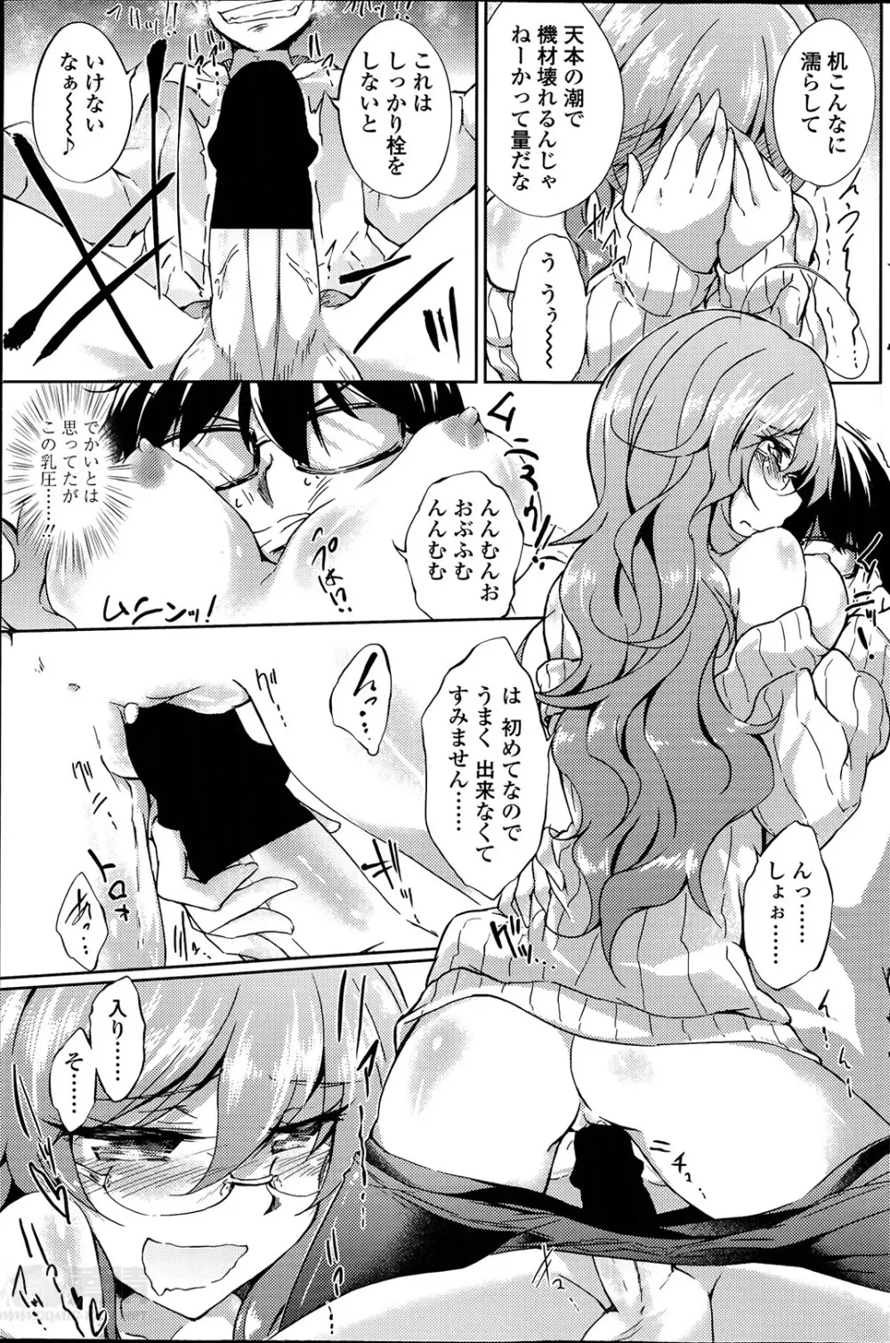 ヤレる！エロ漫画家 第1-2章 15ページ