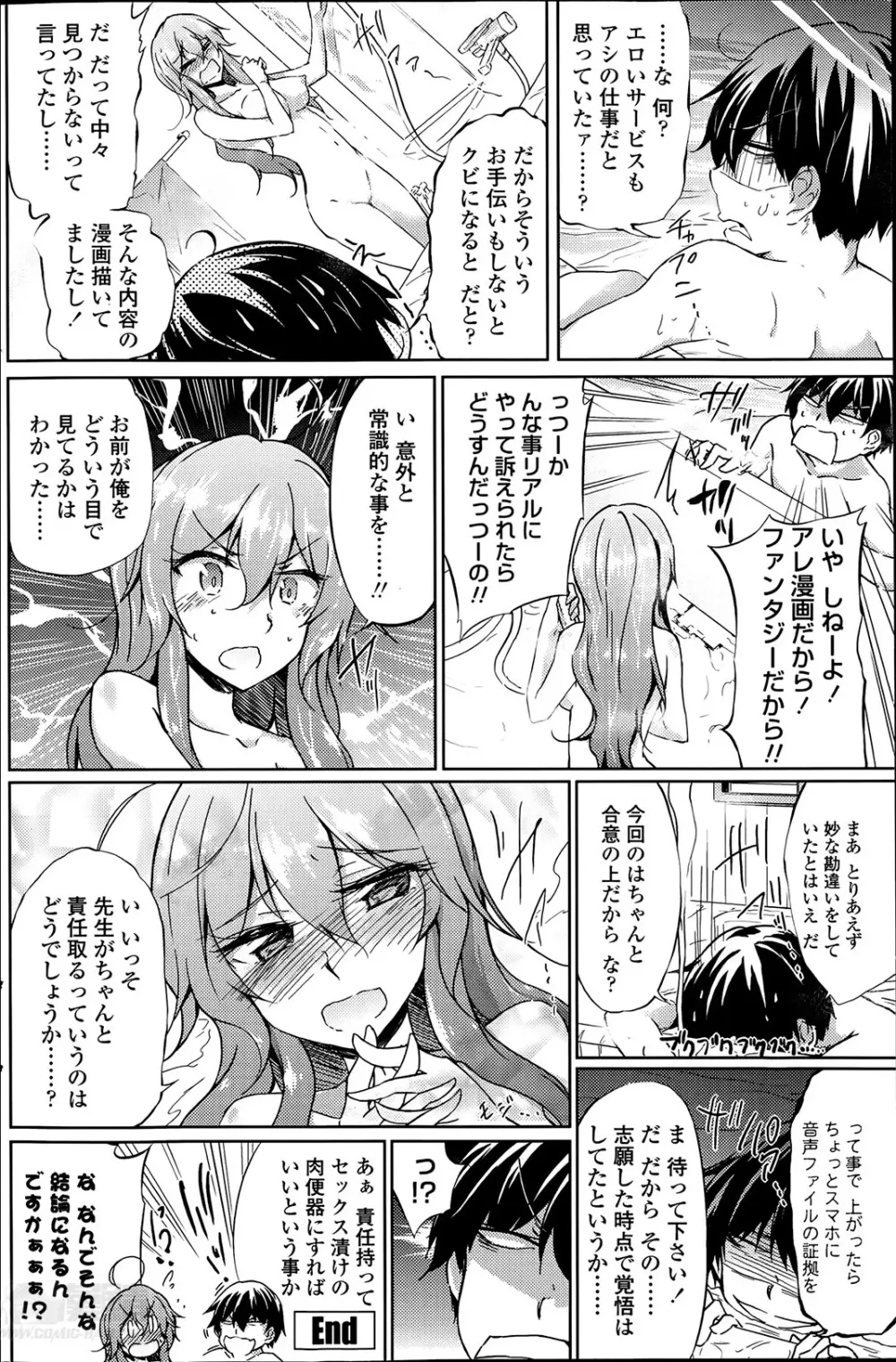 ヤレる！エロ漫画家 第1-2章 20ページ