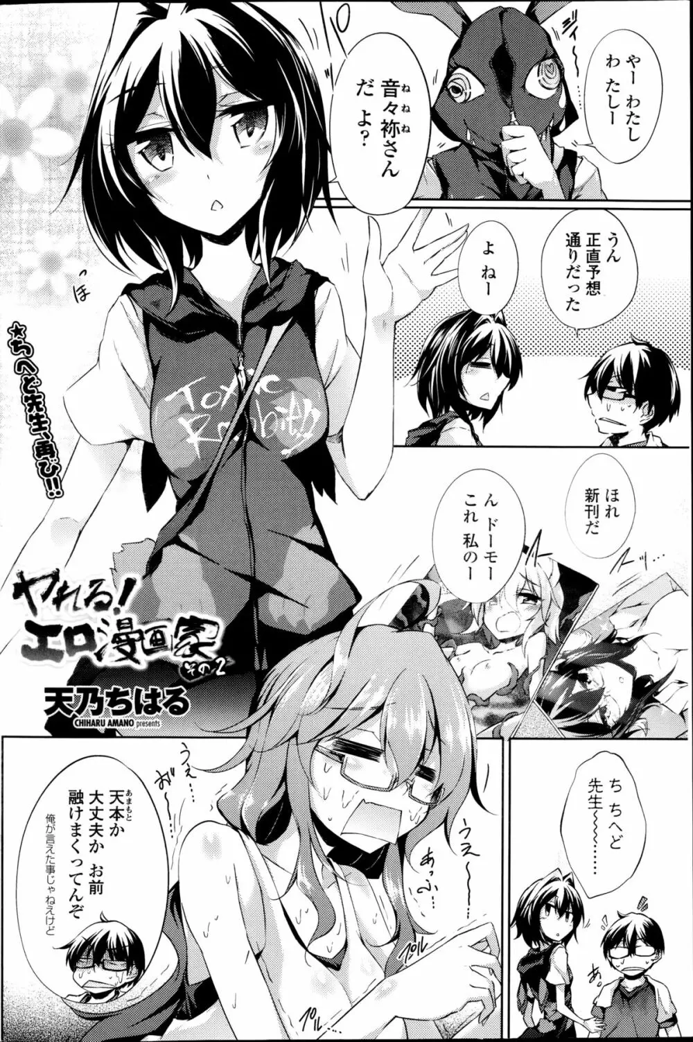 ヤレる！エロ漫画家 第1-2章 22ページ