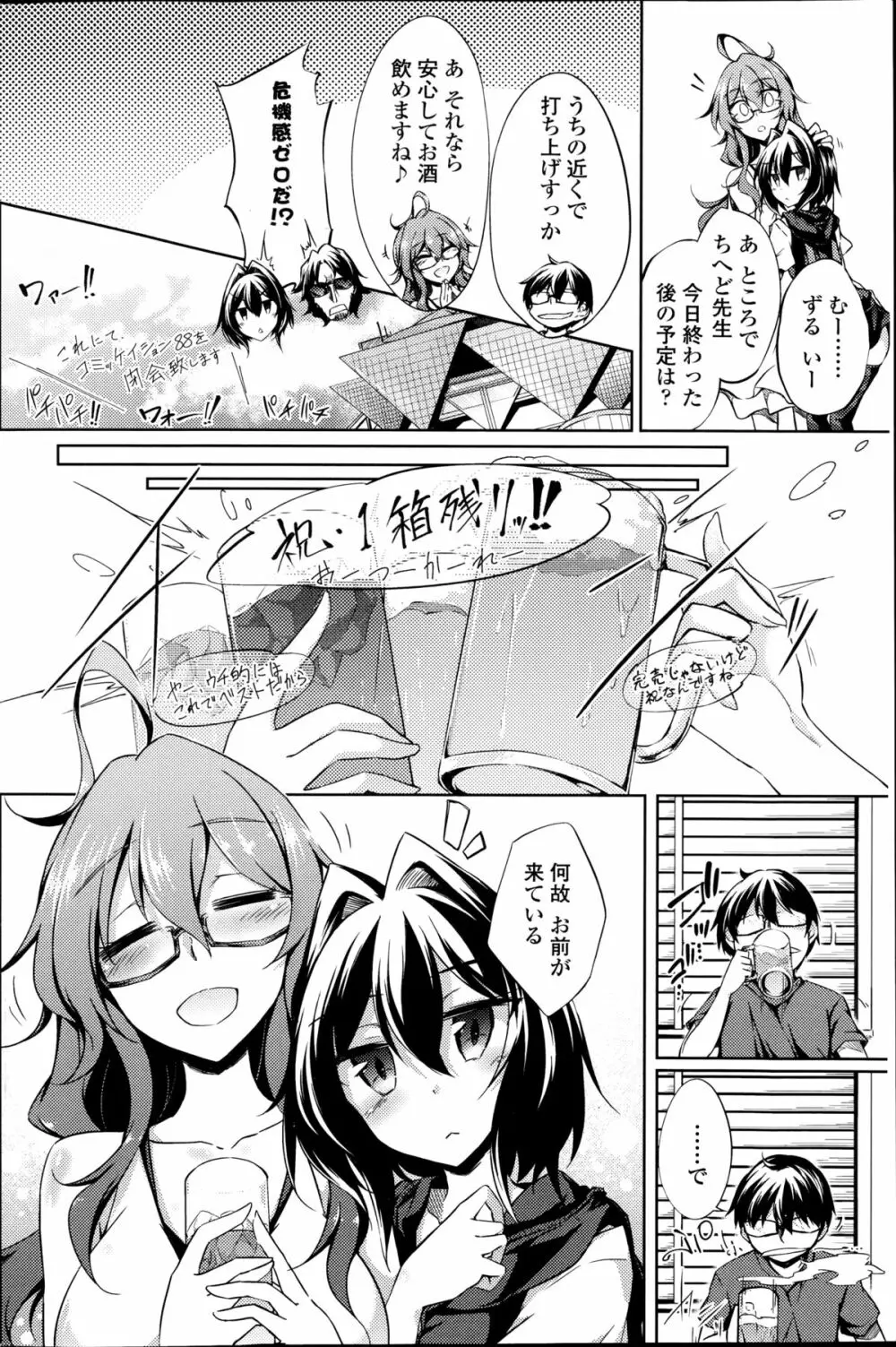 ヤレる！エロ漫画家 第1-2章 24ページ