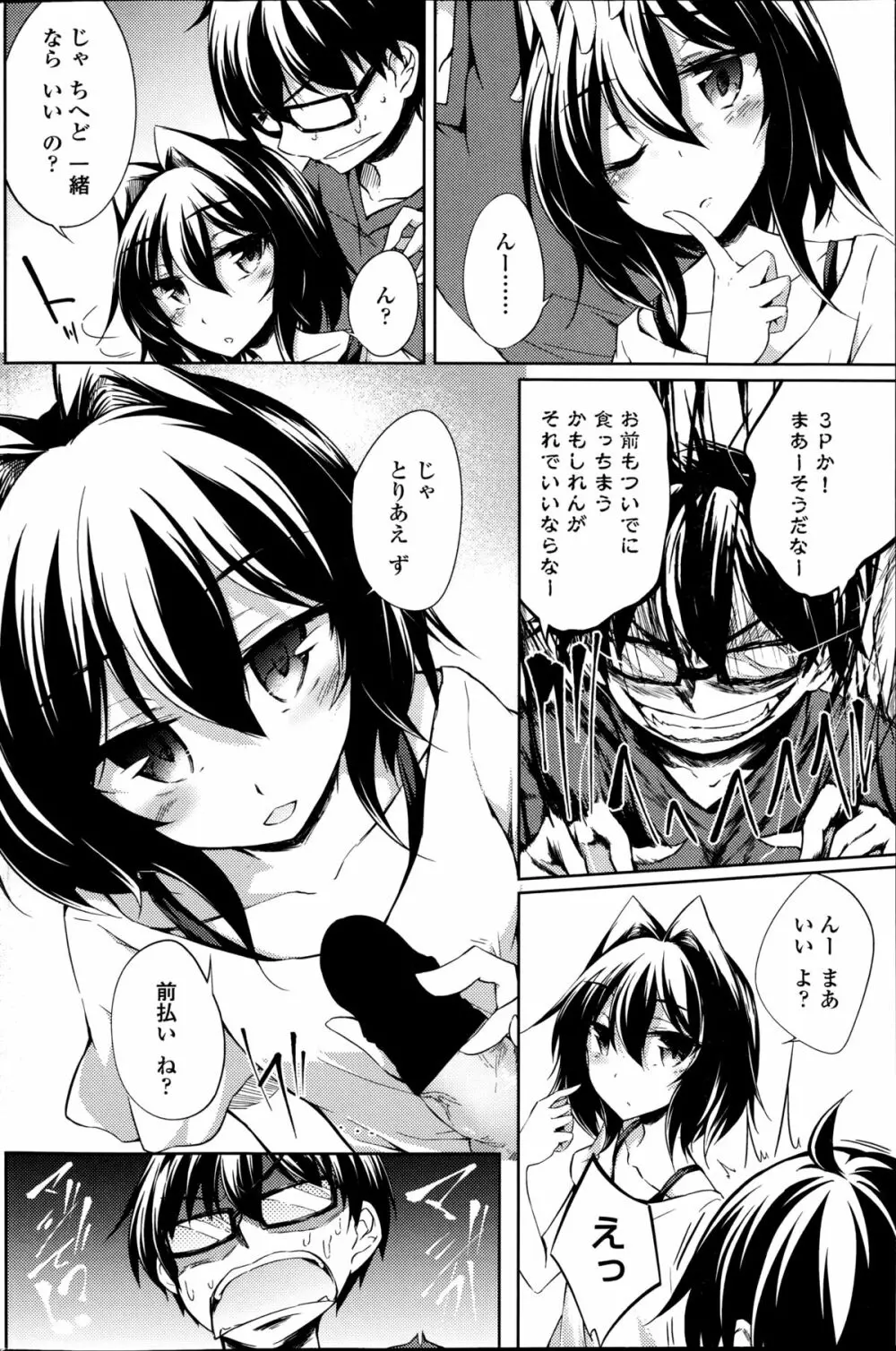 ヤレる！エロ漫画家 第1-2章 28ページ