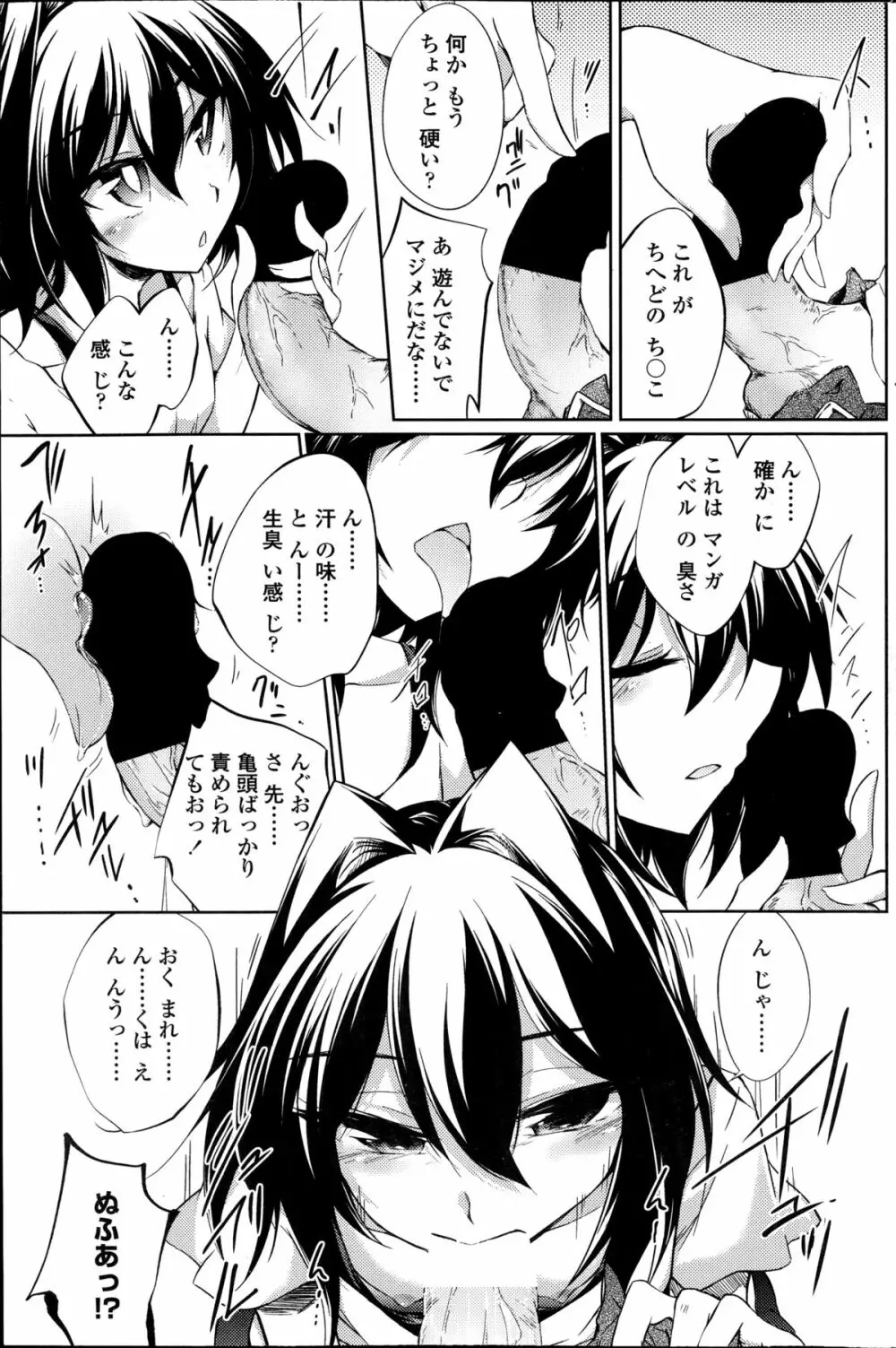 ヤレる！エロ漫画家 第1-2章 29ページ