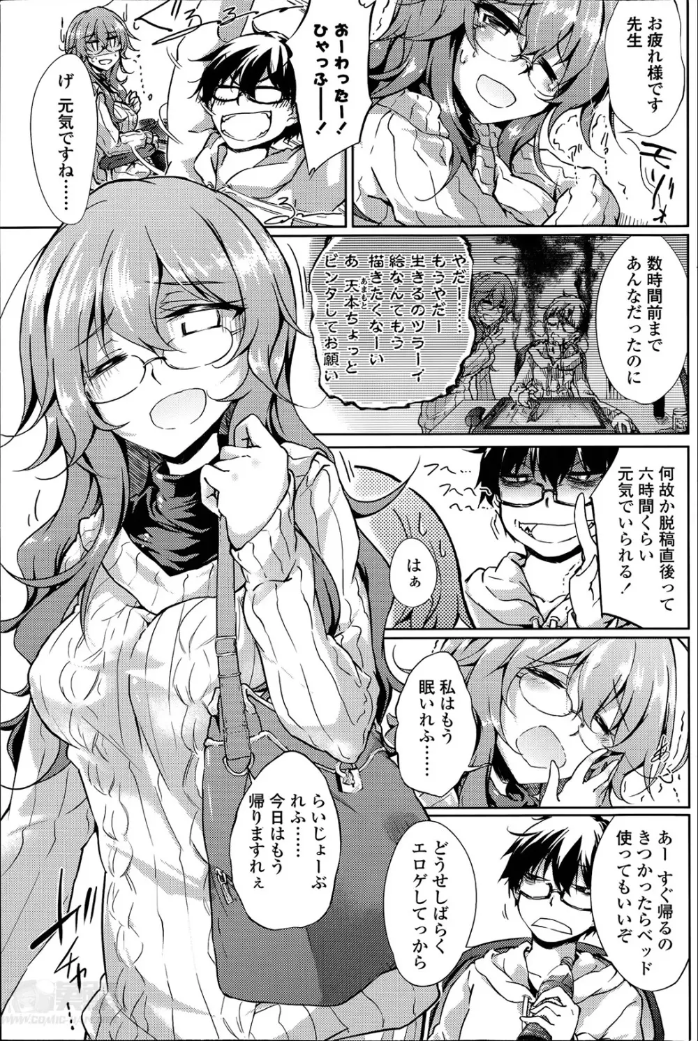 ヤレる！エロ漫画家 第1-2章 3ページ