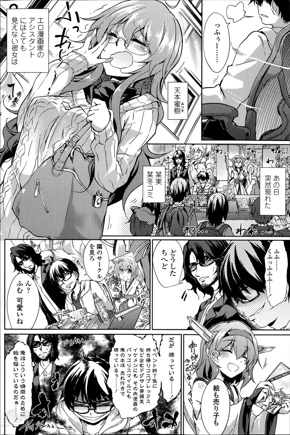 ヤレる！エロ漫画家 第1-2章 4ページ