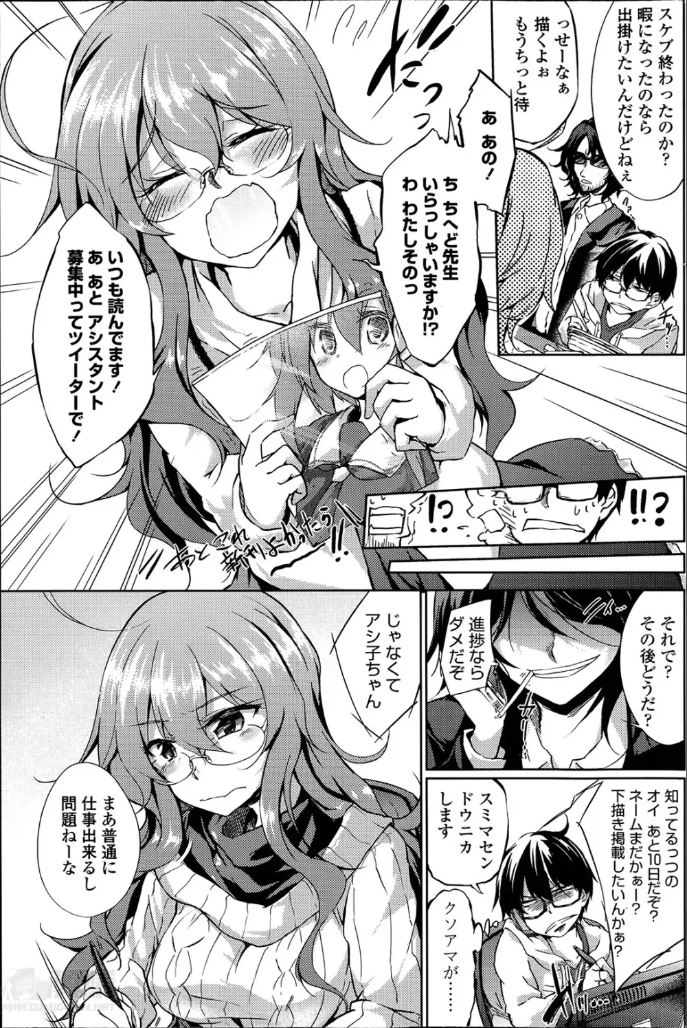 ヤレる！エロ漫画家 第1-2章 5ページ