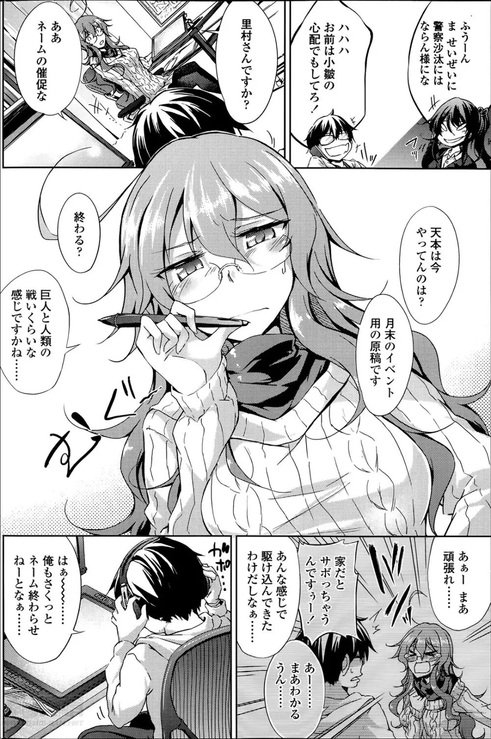 ヤレる！エロ漫画家 第1-2章 6ページ