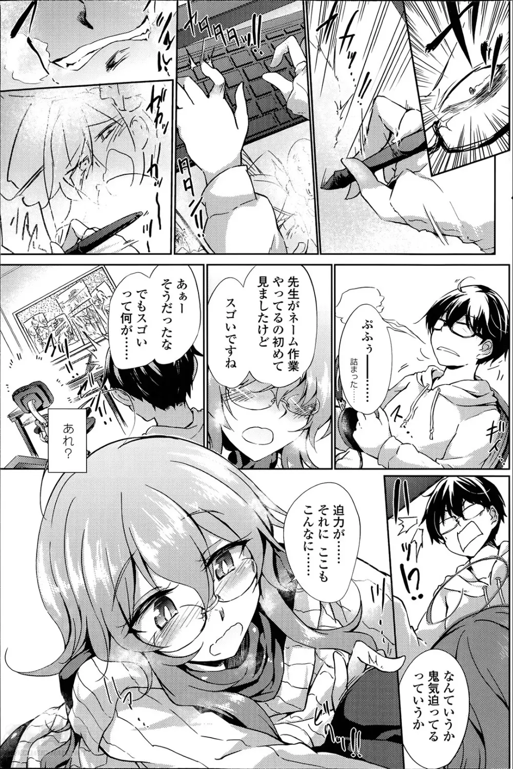 ヤレる！エロ漫画家 第1-2章 7ページ