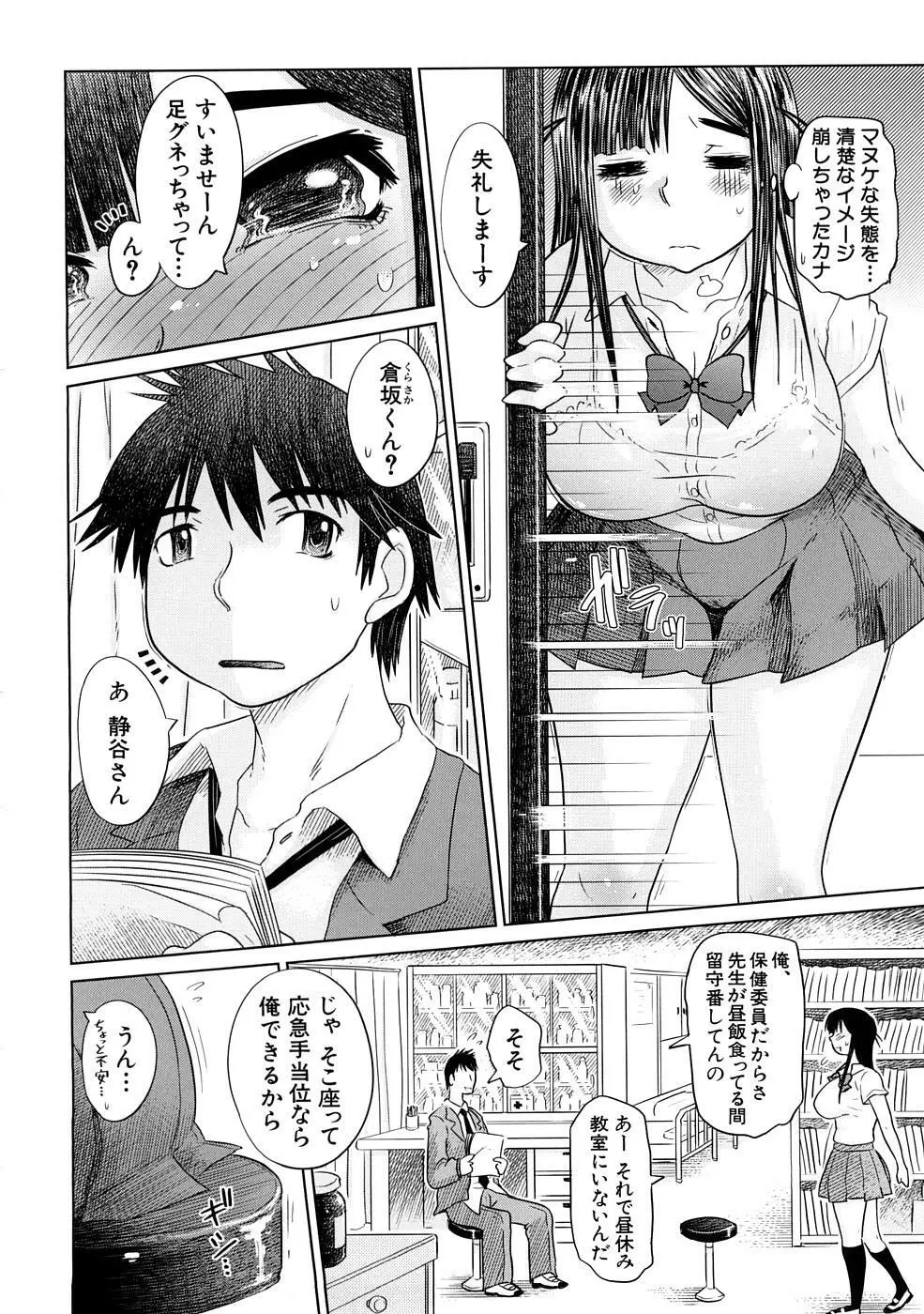 肉辱委員長 167ページ