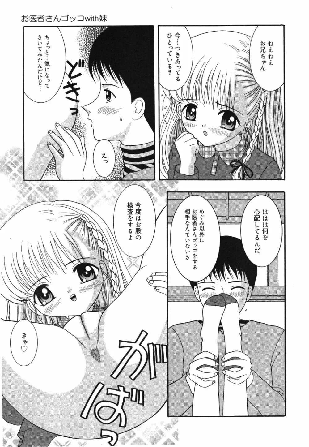 お兄ちゃんあのねぇ 105ページ