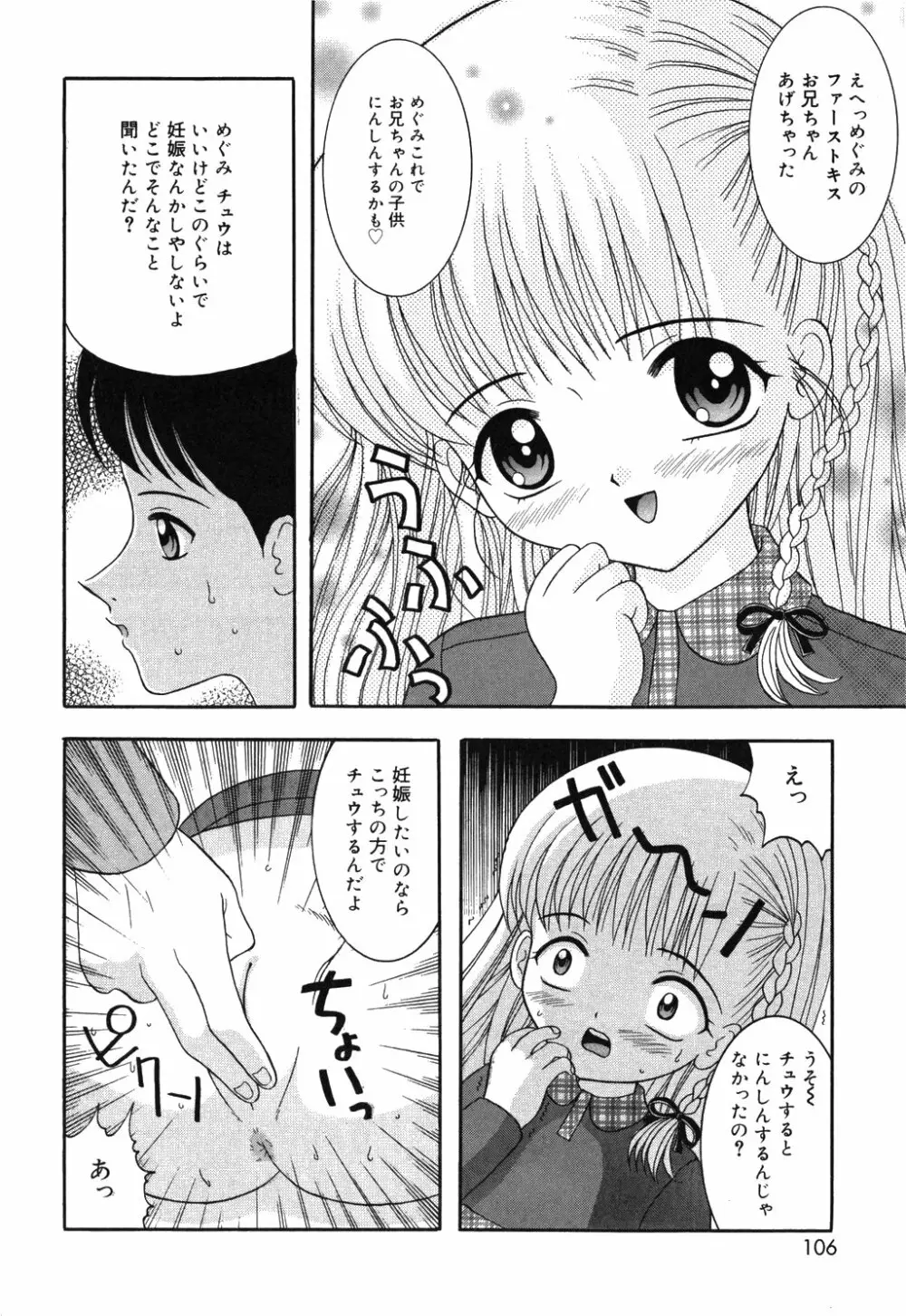 お兄ちゃんあのねぇ 110ページ