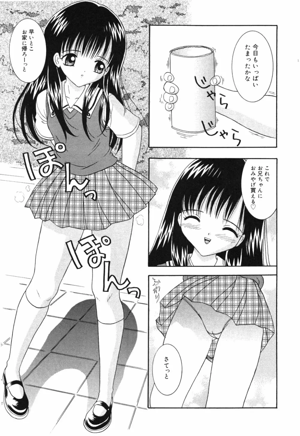 お兄ちゃんあのねぇ 119ページ