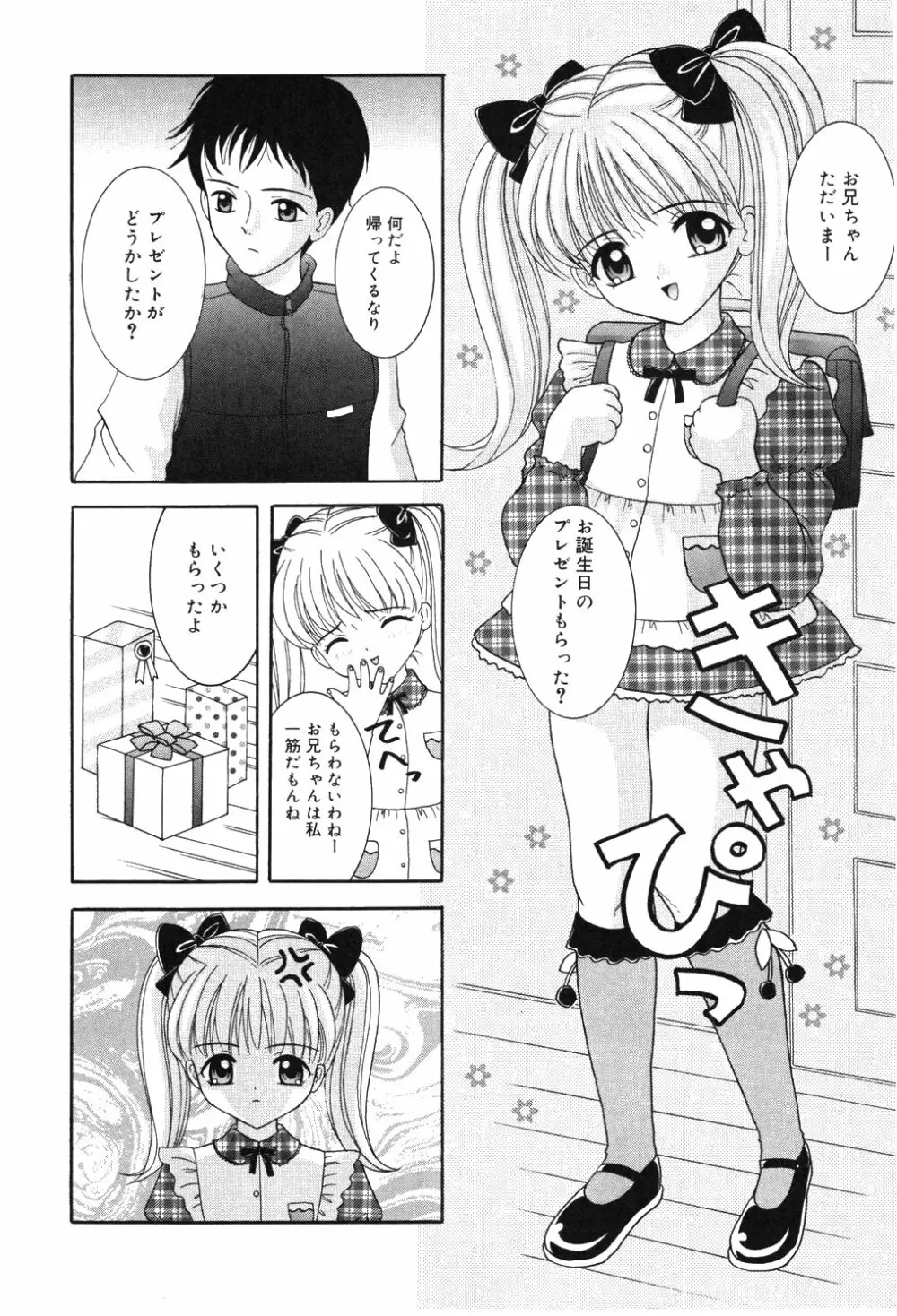 お兄ちゃんあのねぇ 134ページ