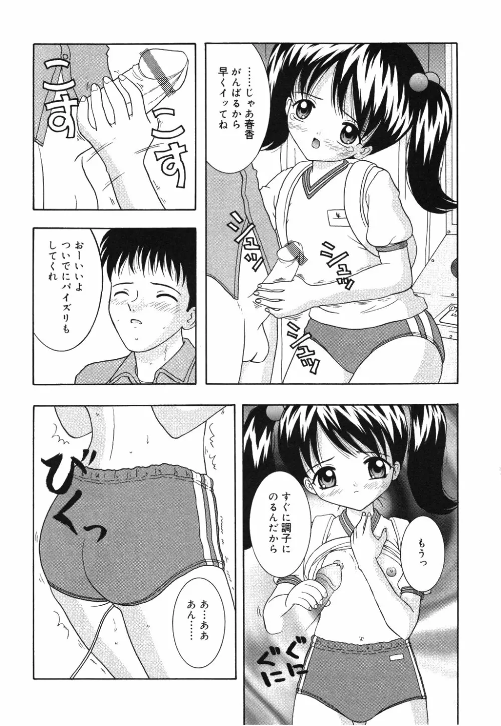 お兄ちゃんあのねぇ 26ページ