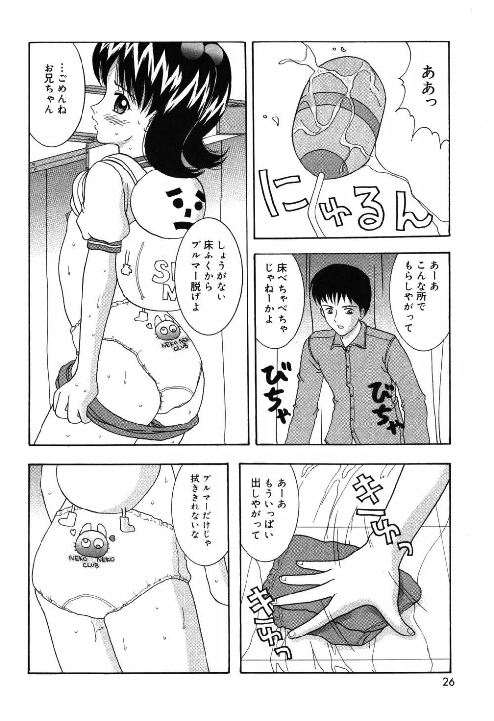 お兄ちゃんあのねぇ 30ページ