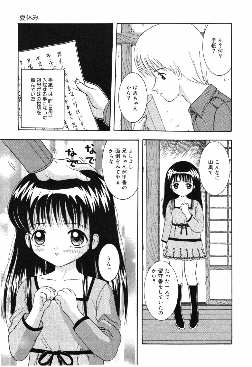 お兄ちゃんあのねぇ 39ページ