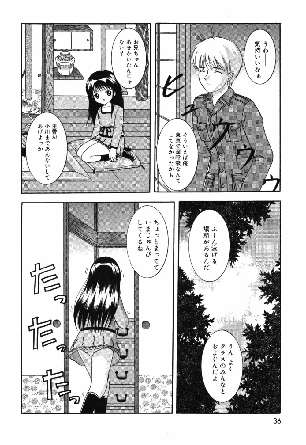 お兄ちゃんあのねぇ 40ページ