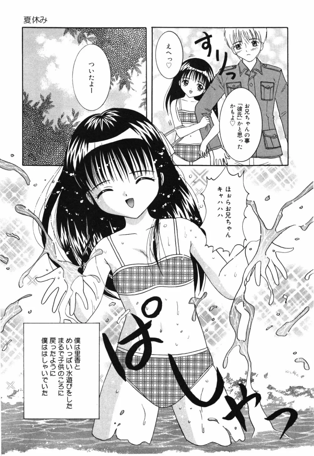 お兄ちゃんあのねぇ 43ページ