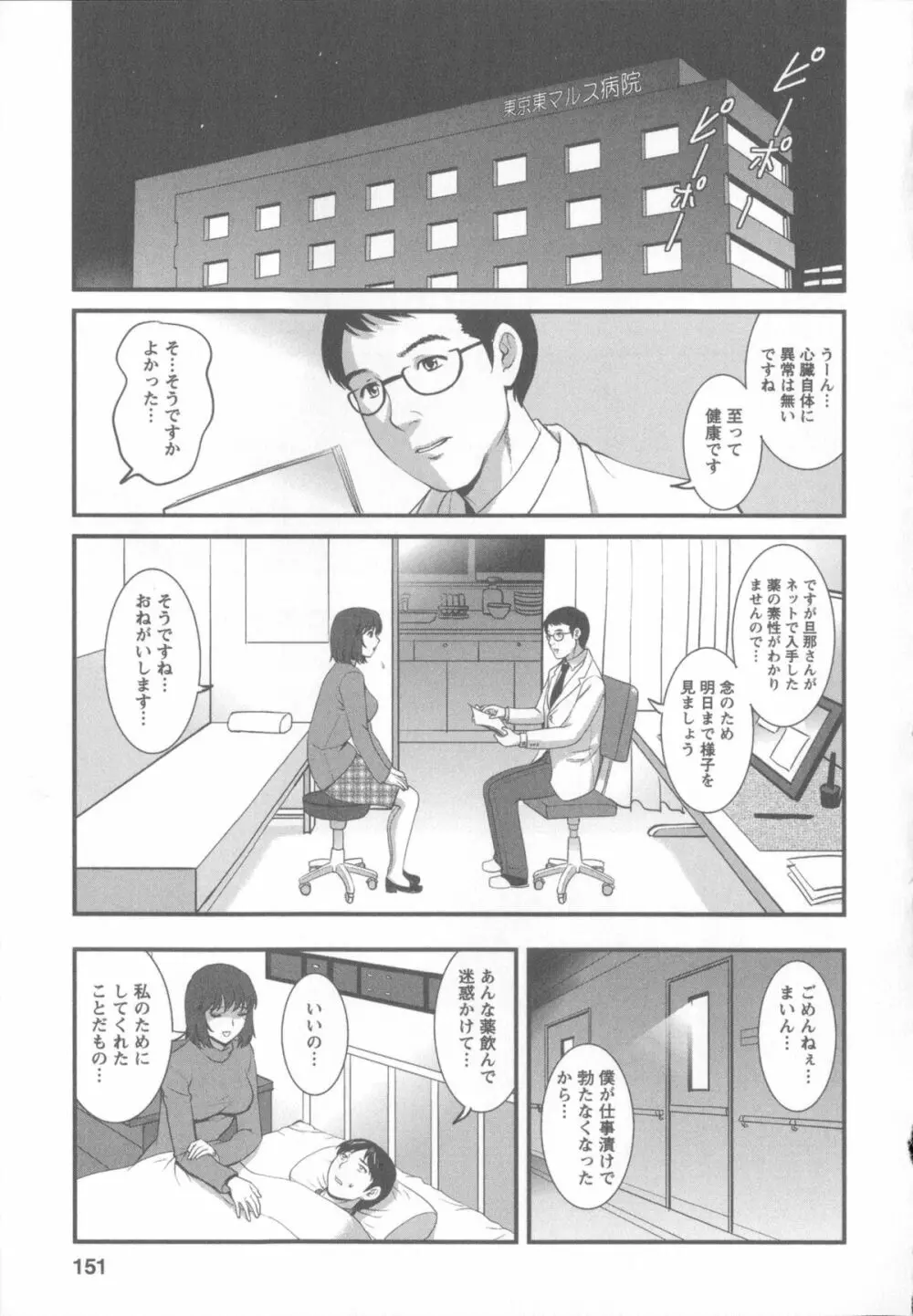 人妻女教師まいんさん 1 + イラストカード 156ページ