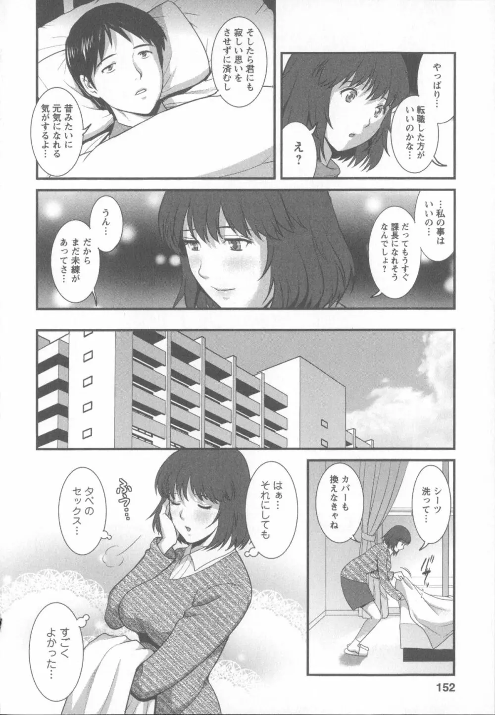 人妻女教師まいんさん 1 + イラストカード 157ページ