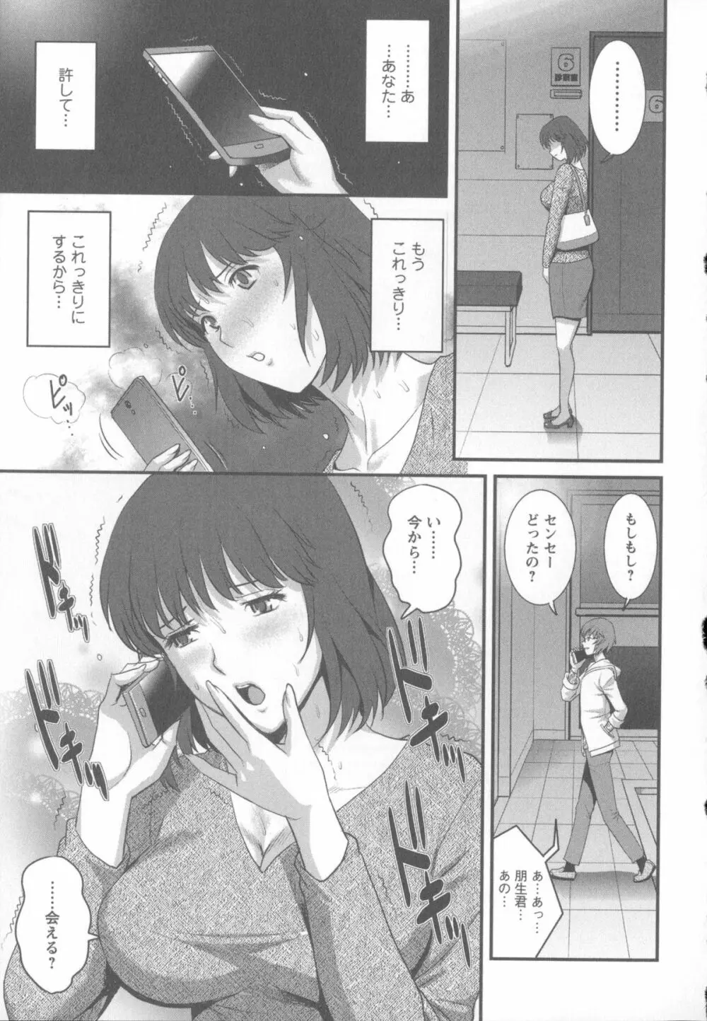 人妻女教師まいんさん 1 + イラストカード 164ページ